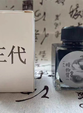 一代人暗物质3 防水、抗洇、黑色 升级速干版墨水平替极黑 4001