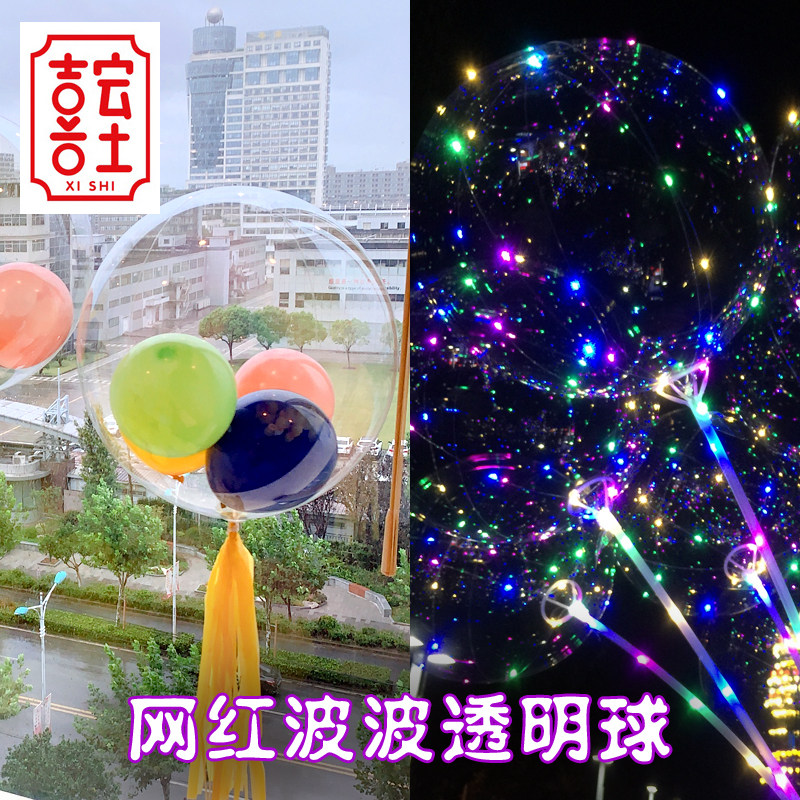 网红波波爆款地摊夜光广场透明球
