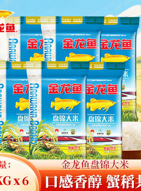金龙鱼盘锦大米2.5kg*6袋整箱生态好米蟹稻共生正宗东北大米焖饭