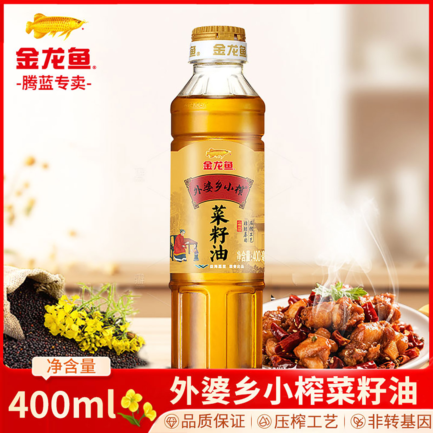 金龙鱼外婆乡小榨宿舍400ml家用