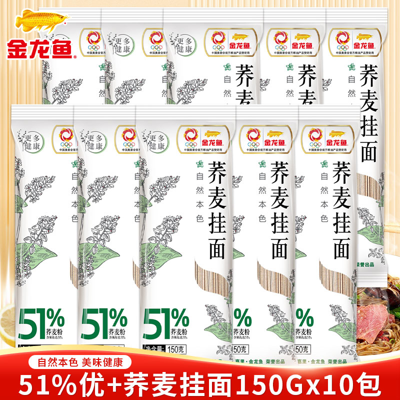 【小袋】金龙鱼51优+荞麦挂面150G *10袋 家用面条早餐速食