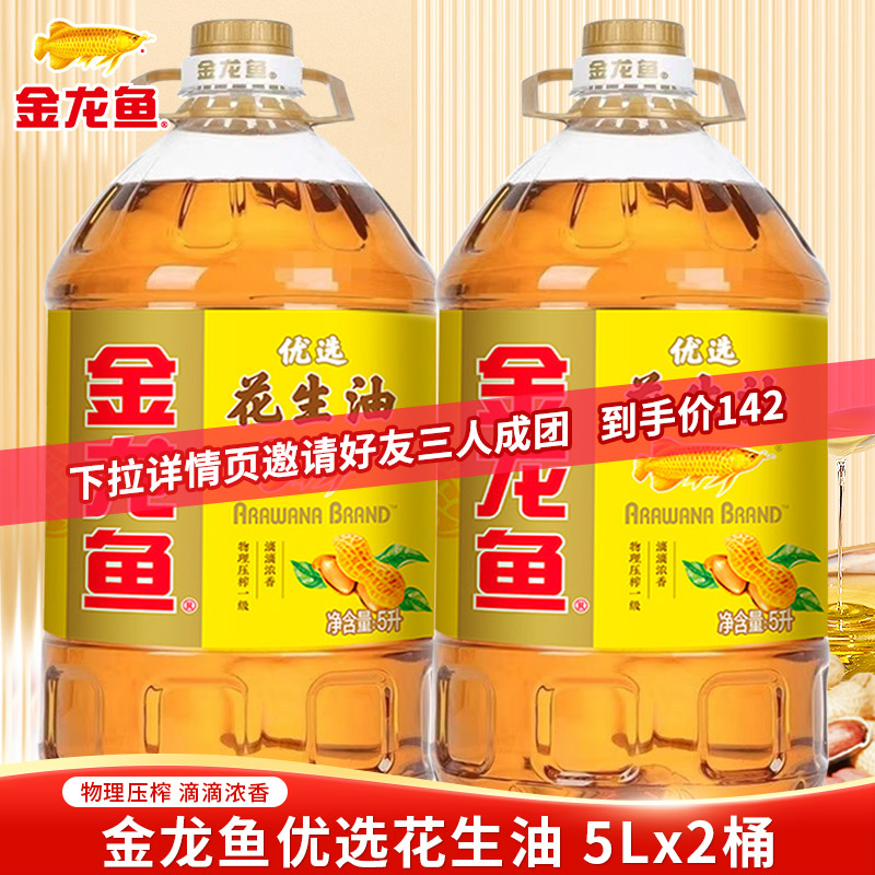 金龙鱼优选花生油5L*2压榨一级