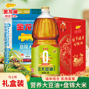 金龙鱼非转基因维生素A纯香大豆油1.8L大米2.5kg组合装礼盒装送礼