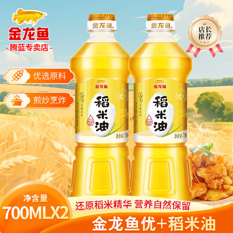 金龙鱼优+稻米油700ml小瓶装食用油谷维素米糠油家用食用油粮油