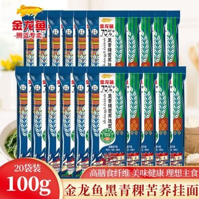 金龙鱼黑青稞苦荞挂面100g*20袋家用早餐速食挂面富含膳食纤维