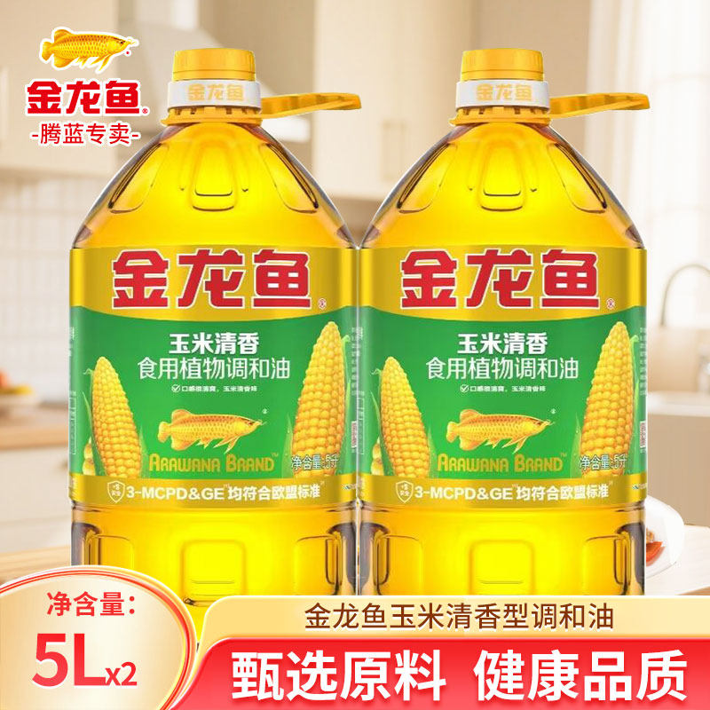 金龙鱼玉米清香型食用植物调和油5L*2桶装家用炒菜食用油调和油,粮油调味/速食/干货/烘焙,调和油,淘宝优惠券,粉丝福利购,淘宝优惠卷