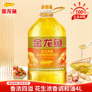 金龙鱼花生浓香型调和油4L大桶装 家用烹饪炒菜煎炸食用油批发JJ