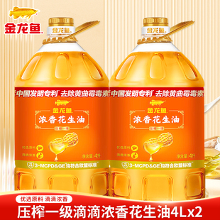 2桶装 金龙鱼浓香花生油4L 压榨一级纯正家用食用油商用粮油批发