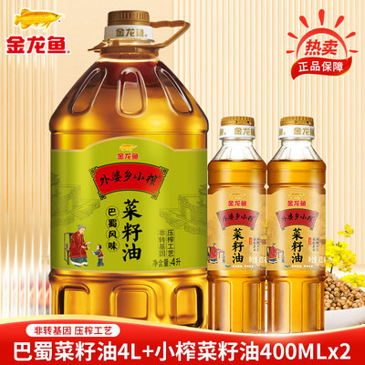 金龙鱼菜籽油4L+400ML*2