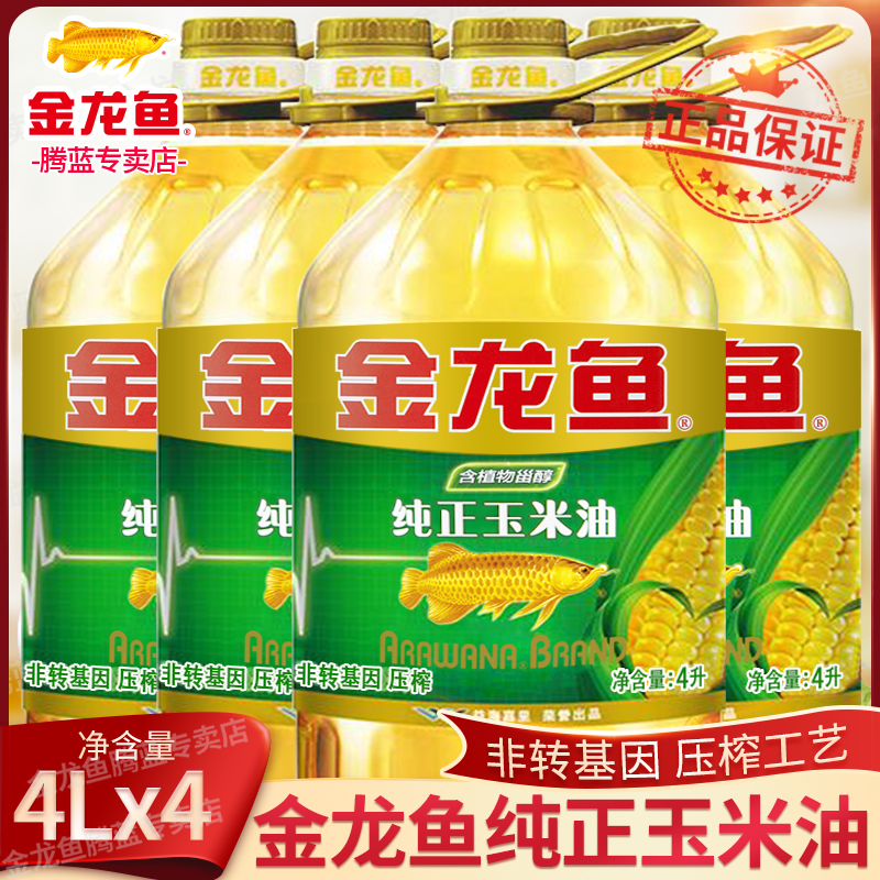 金龙鱼纯正玉米油4L*4桶装整箱非转基因压榨家用食用油粮油批发 粮油调味/速食/干货/烘焙 玉米油 原图主图