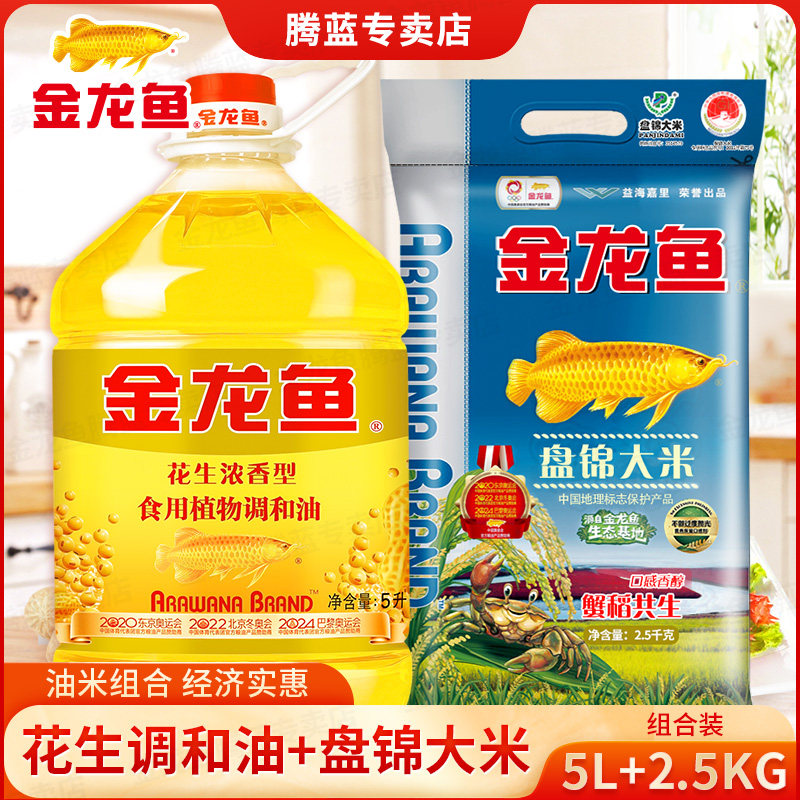 金龙鱼花生浓香型食用调和油5L桶装植物油+盘锦大米2.5kg油米组合|msdalam kategori beras/Utara-Selatan barangan kering/perasa, meter/tepung/bijirin, RICE, Rice - dari Buy2taobao.com untuk memberikan perkhidmatan ejen Taobao profesional membeli