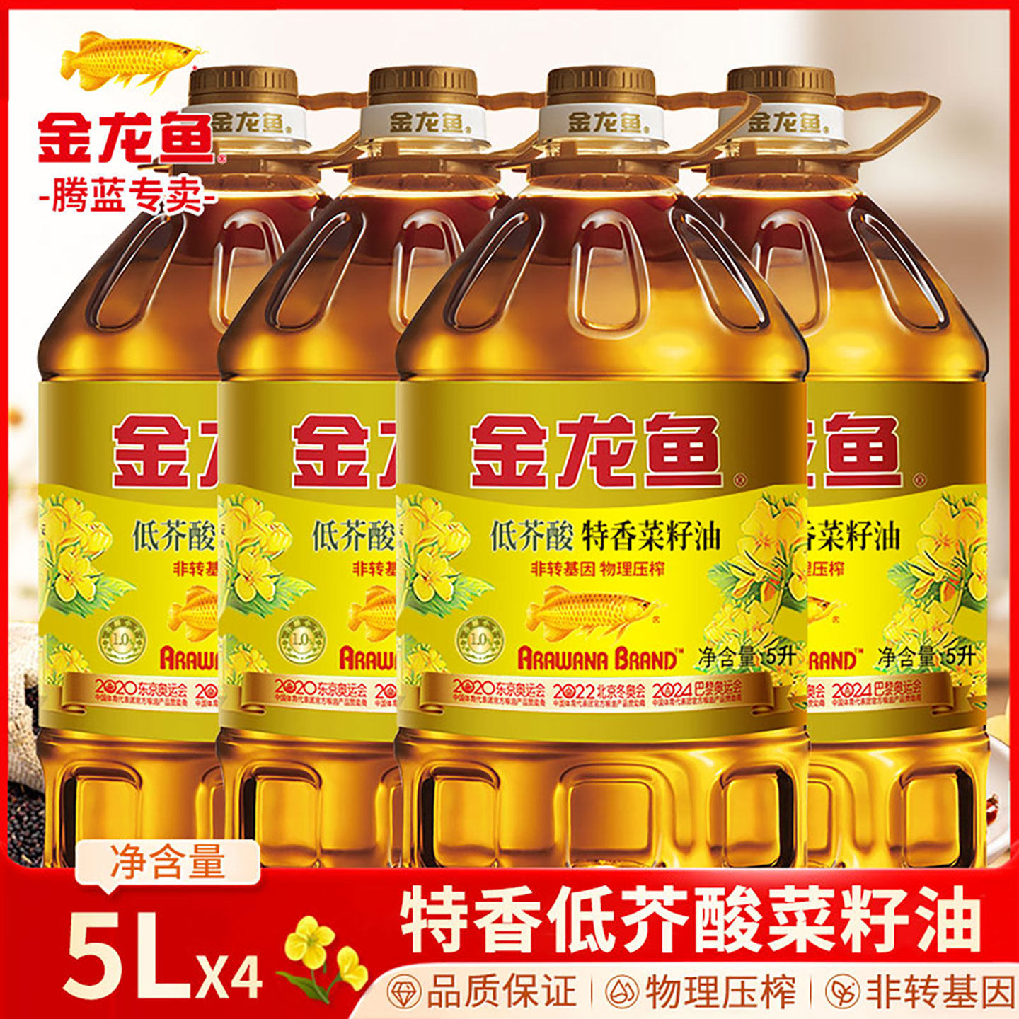 金龙鱼低芥酸特香菜籽油5L*4桶整箱非转基因食用油菜油家用粮油,粮油调味/速食/干货/烘焙,菜籽油,淘宝优惠券,粉丝福利购,淘宝优惠卷