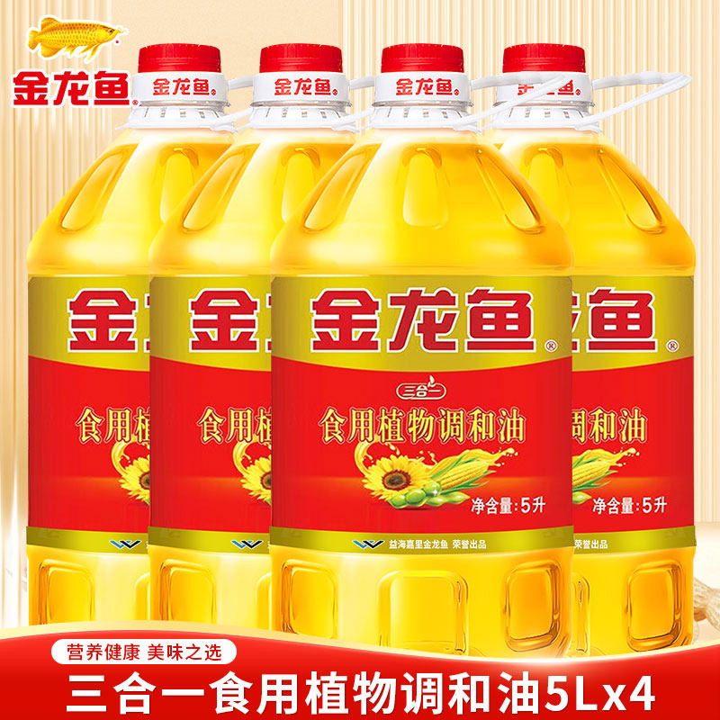金龙鱼三合一食用植物调和油5L*4桶厨房炒菜食用油商用批发可团购,粮油调味/速食/干货/烘焙,调和油,淘宝优惠券,粉丝福利购,淘宝优惠卷