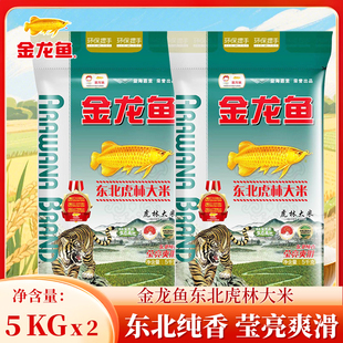 金龙鱼东北虎林大米5KG*2袋 家用东北大米蒸煮米饭粥爽滑可口