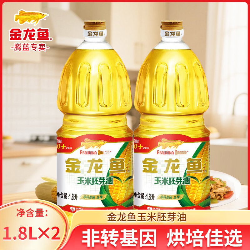 金龙鱼玉米油1.8L*2桶