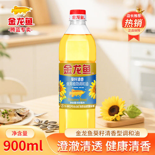 葵花籽清香型调和油金龙鱼900ml