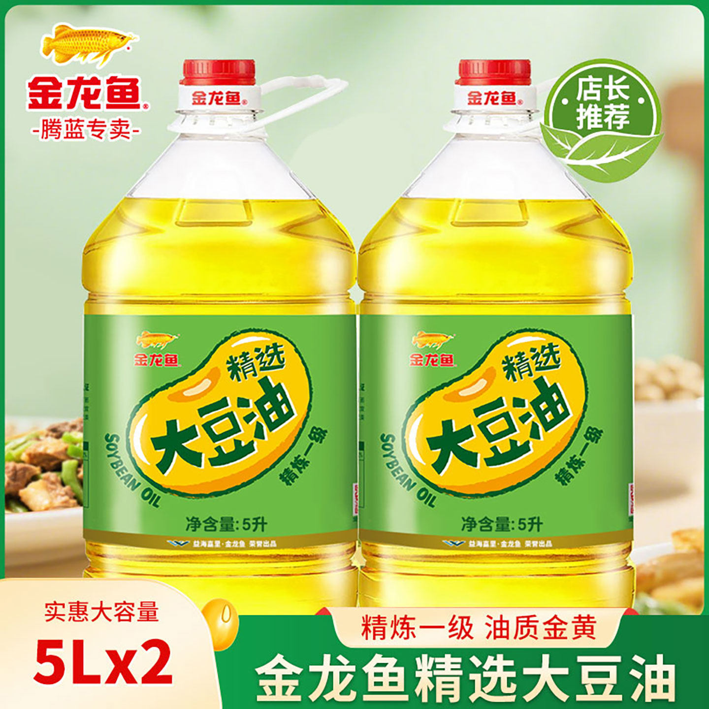 金龙鱼精选大豆油5L*2桶家用厨房炒菜煎炸食用油优质大豆油,粮油调味/速食/干货/烘焙,大豆油,淘宝优惠券,粉丝福利购,淘宝优惠卷