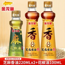 金龙鱼芝麻油220ml*2瓶花椒油100ml家用调味火锅蘸料凉拌