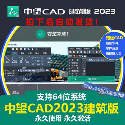 中望cad2023建筑激活软件安装中文简体远程代包定制服务新款64位