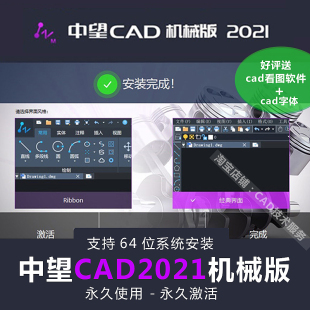 中望cad2021机械版中文简体免激活无注册使用软件包远程安装服务