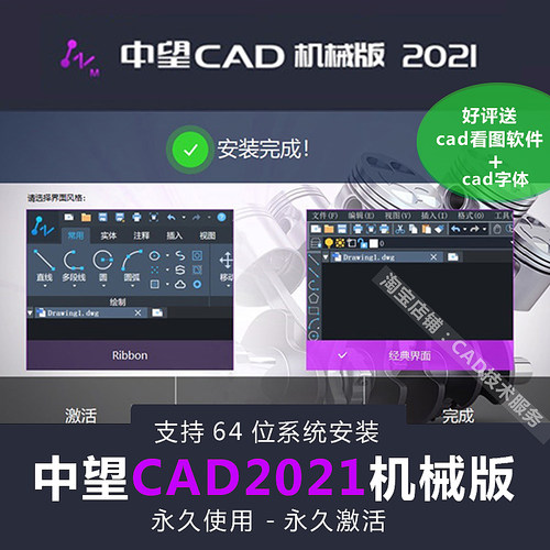 中望cad2021机械版中文简体免激活无注册使用软件包远程安装服务