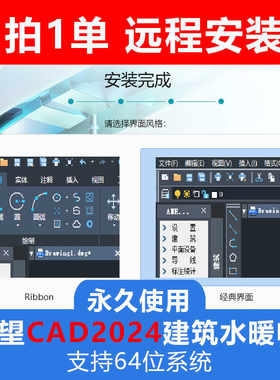 中望cad2024建筑水暖电版激活软件安装中文简体远程新款64位