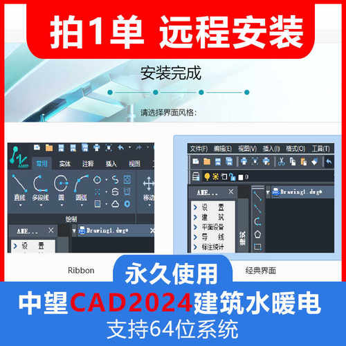 中望cad2024建筑水暖电版激活软件安装中文简体远程新款64位