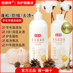 羊毛清洗剂中性防缩水羊绒衫真丝洗涤剂羊绒毛衣丝毛净专用洗衣液