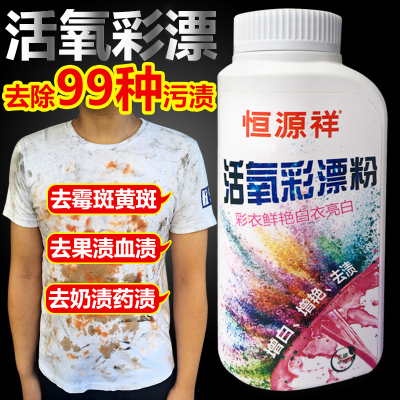 彩色白色衣物彩漂粉去渍去黄去霉通用增白还原抖音同款家用去染色