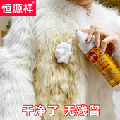 恒源祥皮草大衣干洗剂免洗顽固污渍高档大衣皮毛衣专用干洗清洁剂