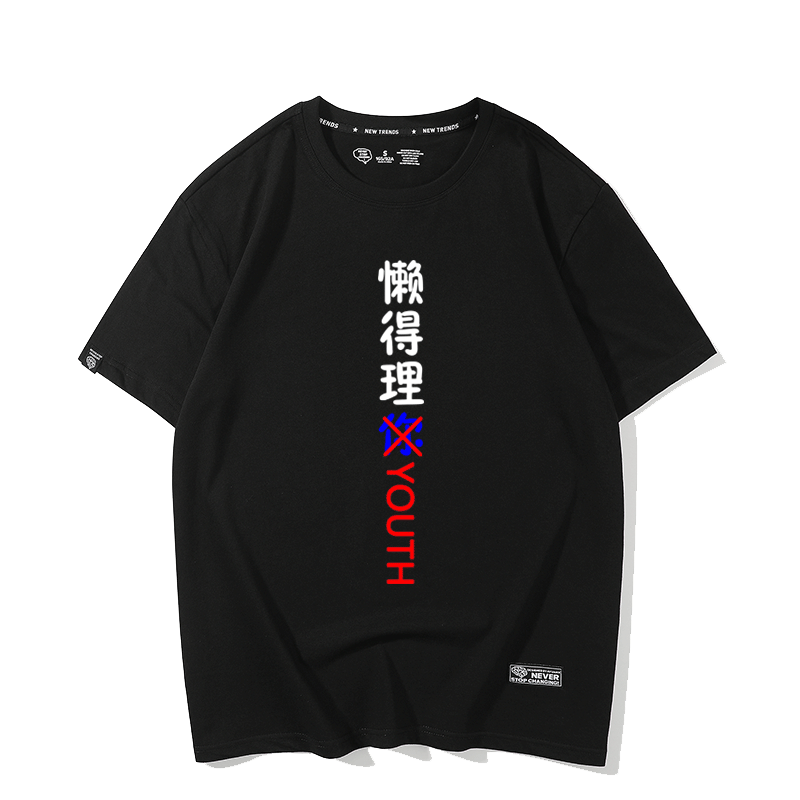 情人节搞怪文字七夕礼物短袖t恤