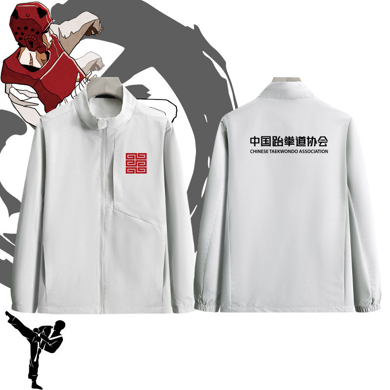 可定制中国跆拳道协会运动训练男外套拳击教练服广告衫夹克冲锋衣
