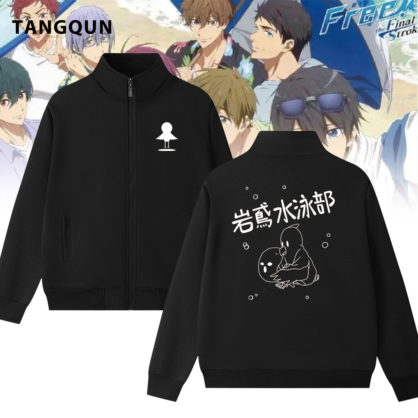 动漫Free!男子游泳俱乐部周边立领运动卫衣岩鸢高校游泳部衣服