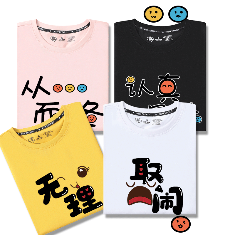 个性文字认真无理ins超火情侣装