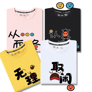 个性文字情侣装短袖夏从一而终认真且怂无理取闹ins超火港风t恤男
