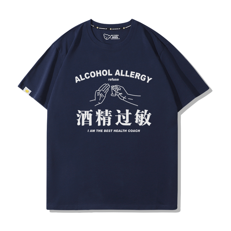 青春流行酒精过敏短袖