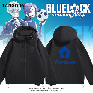 二次元 夹克蓝色监狱蓝锁御影玲王洁世一凪诚士郎周边男休闲冲锋衣