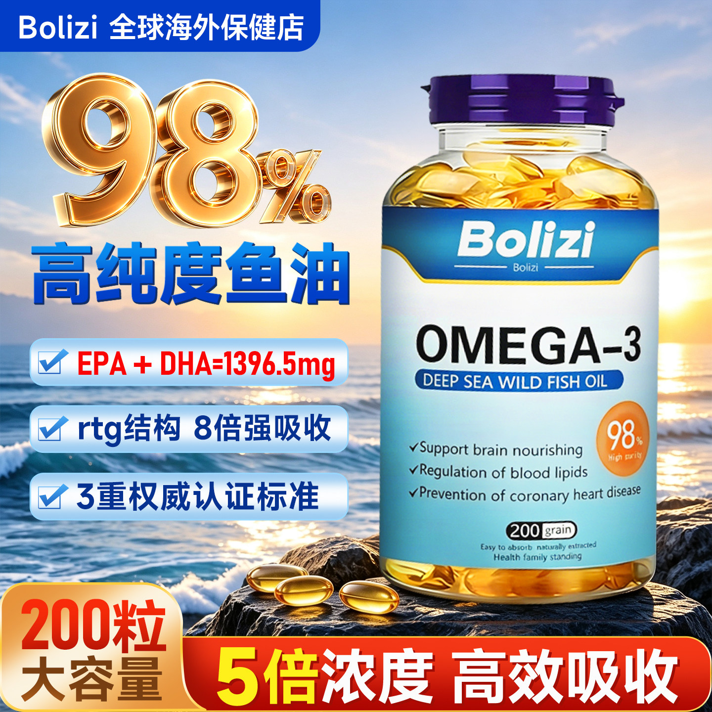 98%高纯度深海鱼油omega-3