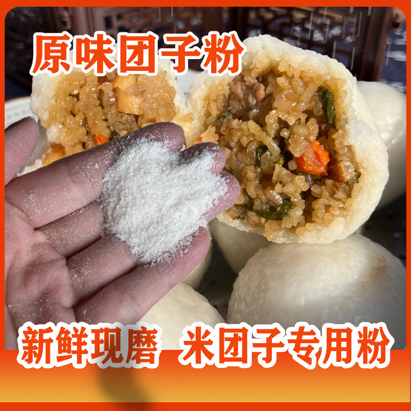 湖北特产团子米粉子监利团子粘米粉子自做团子米粉500g大米粉现磨,粮油调味/速食/干货/烘焙,面粉/食用粉,淘宝优惠券,粉丝福利购,淘宝优惠卷