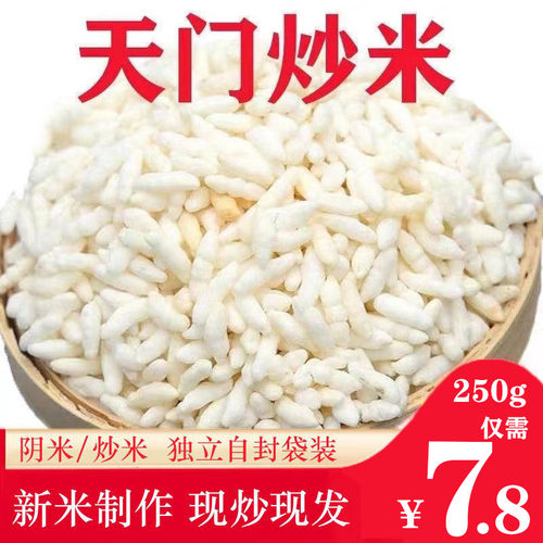 阴米炒米湖北天门糯米炒米手工
