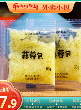 欣冉调味外卖打包酱料油泼辣子蒜蓉酱饺子火锅烧烤生蚝10gX50包