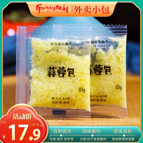 欣冉调味外卖打包蒜蓉小包装蘸料