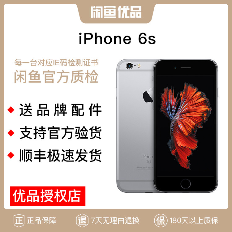 Leisure fish products Apple iphone6s Apple 6s The U.S. version 4G Original quality Used 6S mobile phonein the Leisure fish products, mobile phone category - from Buy2taobao.com to provide professional Taobao agent buy service