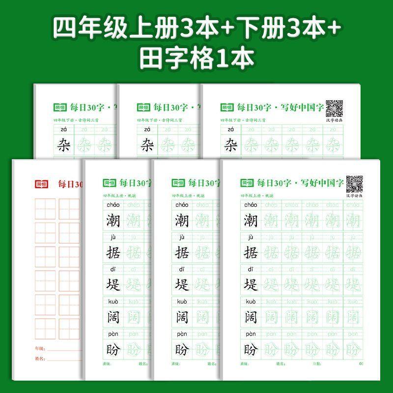 每日30字减压同步字帖四年级上下册人教版小学4年级语文英语练字帖练字每日一练课本教材练习册小学生钢笔字帖专用临慕写字课课练,书籍/杂志/报纸,练字本/练字板,淘宝优惠券,粉丝福利购,淘宝优惠卷