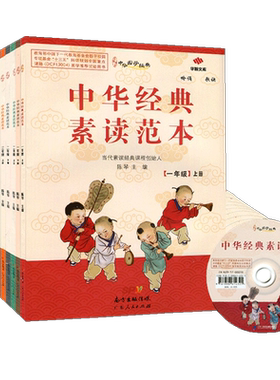 中华经典素读范本诵读与鉴赏