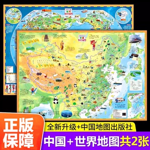 【共2张】中国地图和世界地图儿童版高清大尺寸小学生专用初中生挂图背景墙贴客厅儿童房挂画墙面装饰画少儿知识地图2024新版2025