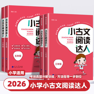 经纶小古文阅读达人现货速发