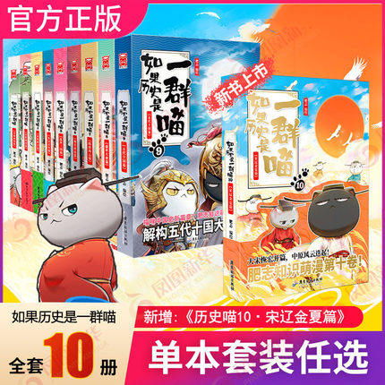 如果历史是一群喵春秋战国