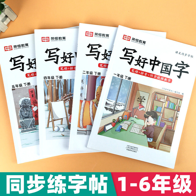 抖音同款小学生写好中国字正楷临摹儿童硬笔楷书一年级二年级三四上册下册同步练字帖课课练控笔训练五六年级人教版语文练习下字帖