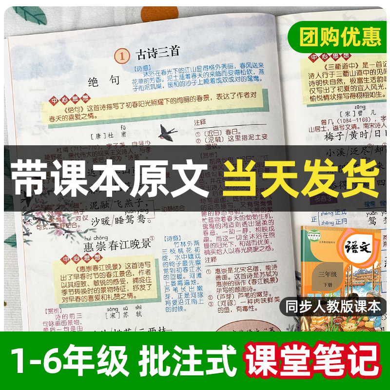 团购优惠课堂笔记当天发货